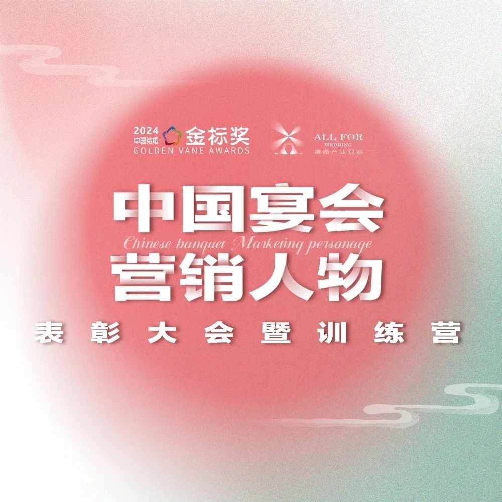 市场剧变！营销人物启迪新思考｜第九届『金标奖』峰会