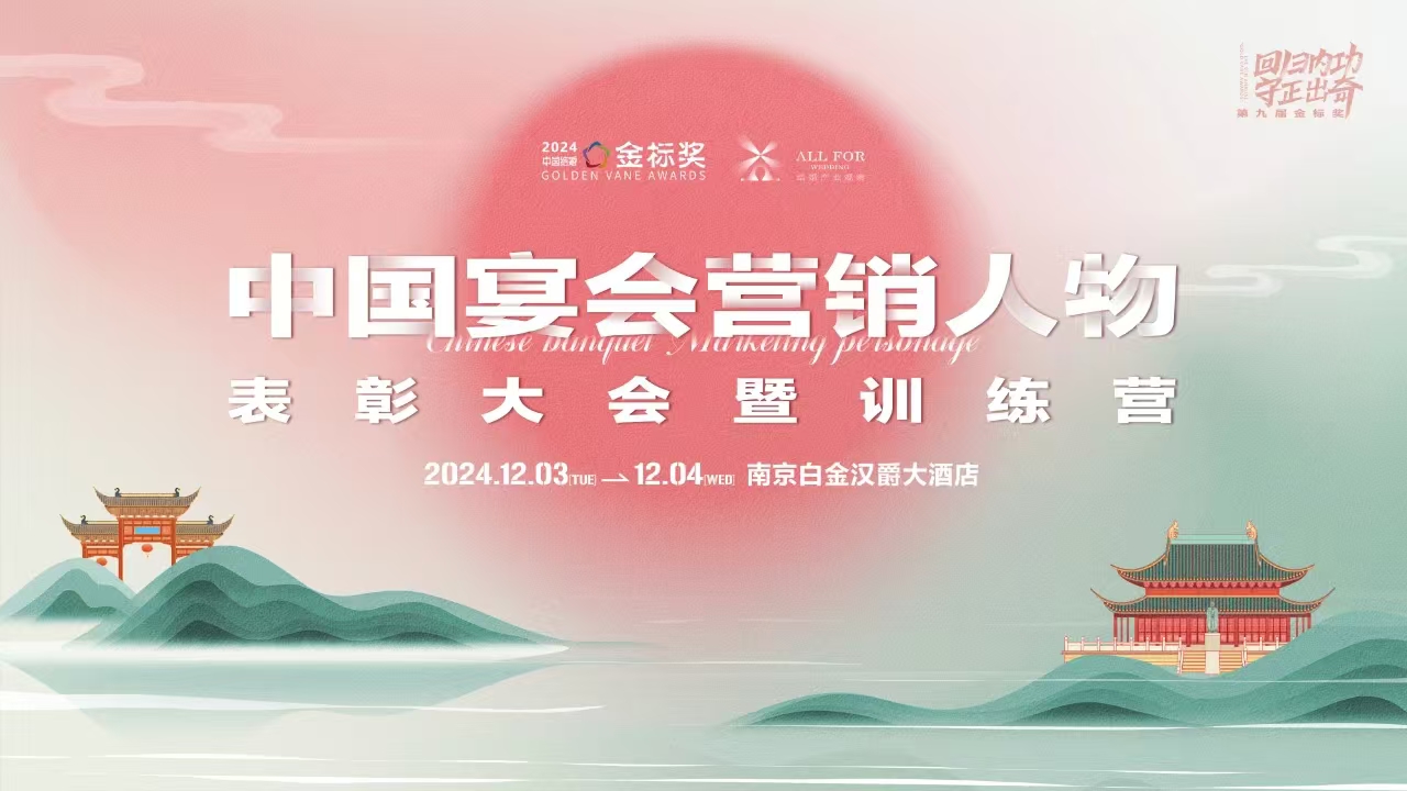 最后1天！中国宴会“营销人物”奖项申报