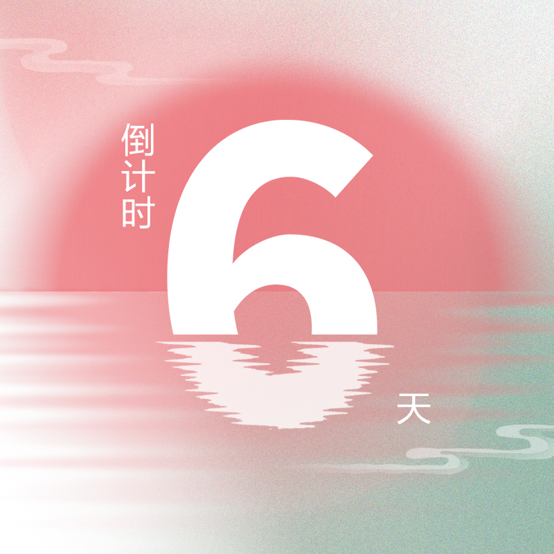 6天倒计时！第九届『金标奖』年度峰会