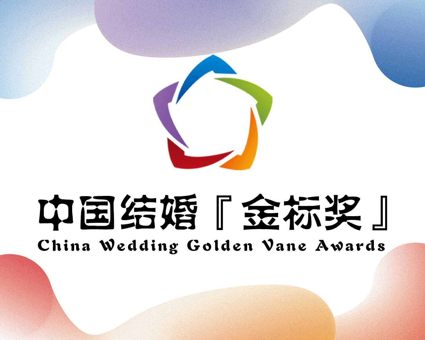 金标奖