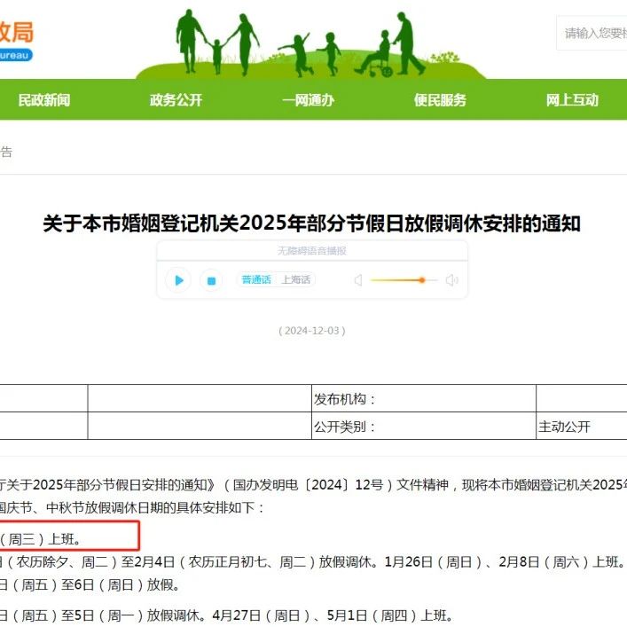 多地明确！元旦当天可以领证
