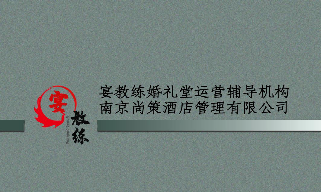 2024年收官之战，岁末冲锋爆破营销活动。宴教练，专注于婚礼堂/宴会酒店运营辅导·实战落地！