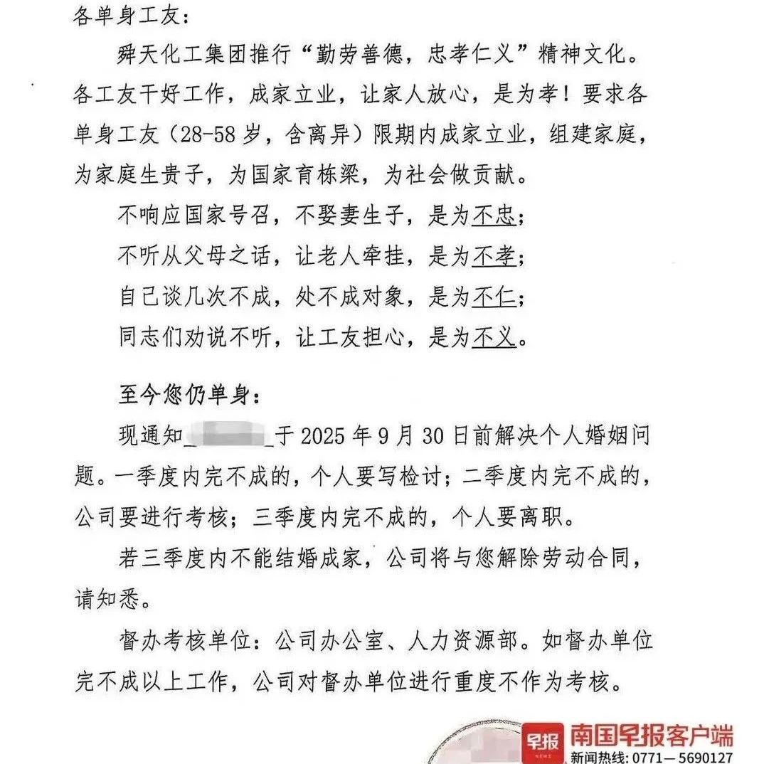 “单身员工不结婚就离职”？最新回应！