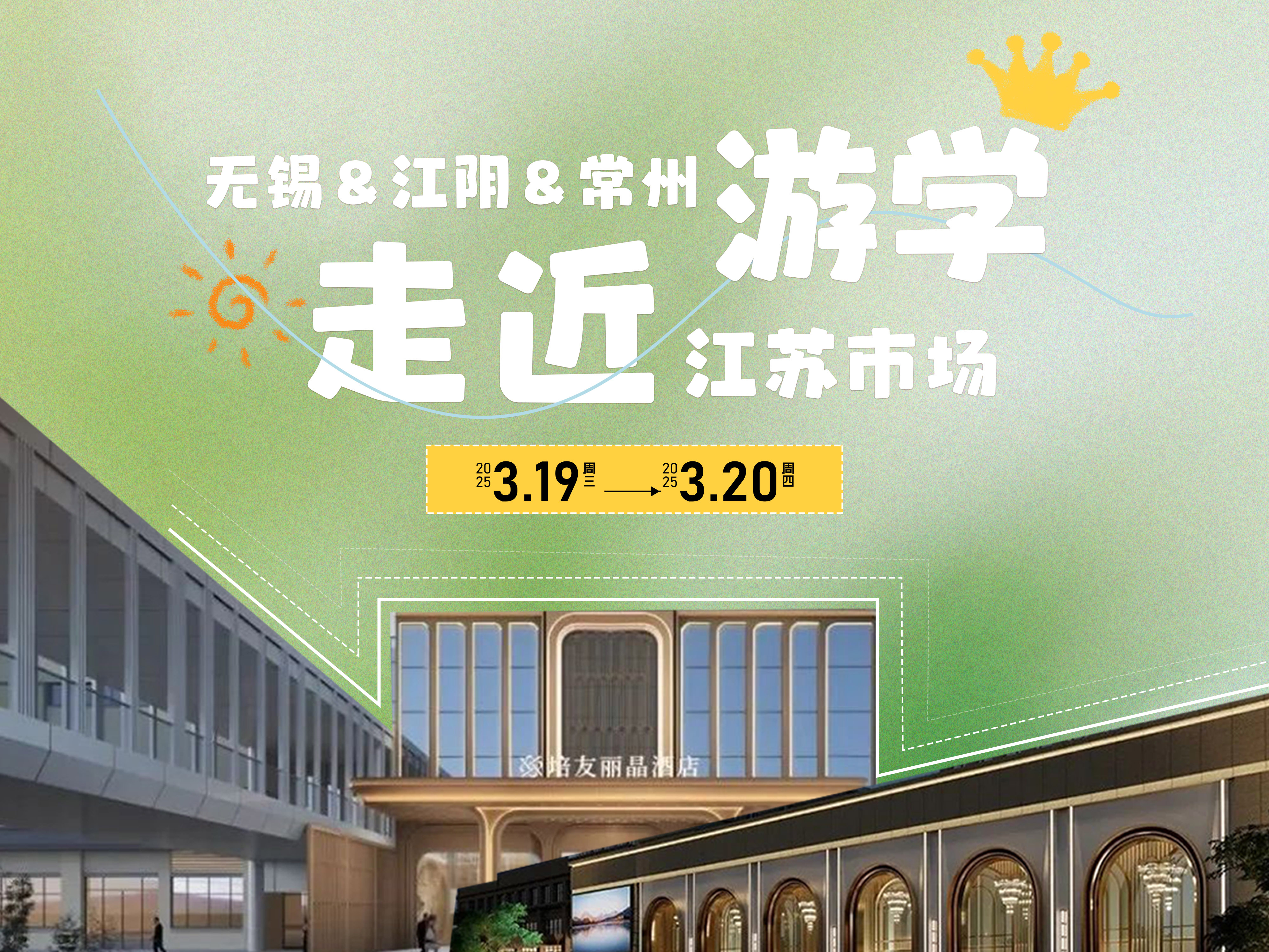 倒计时10天！江苏全新开业婚礼堂游学