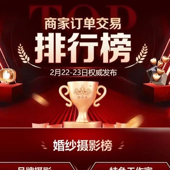 商家排行榜！2025上海春季婚博会