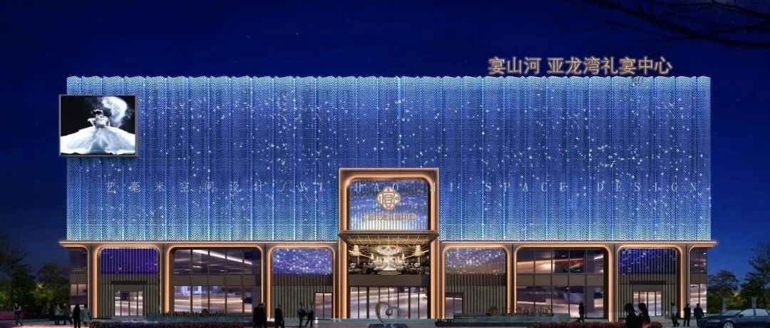 6千平！宣城【宴山河 亚龙湾】全案赏析 | 艺毫米设计