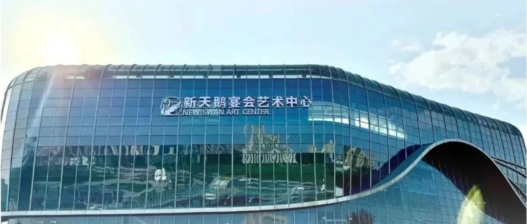 石家庄婚礼新地标【新天鹅】 | 艺毫米全案设计