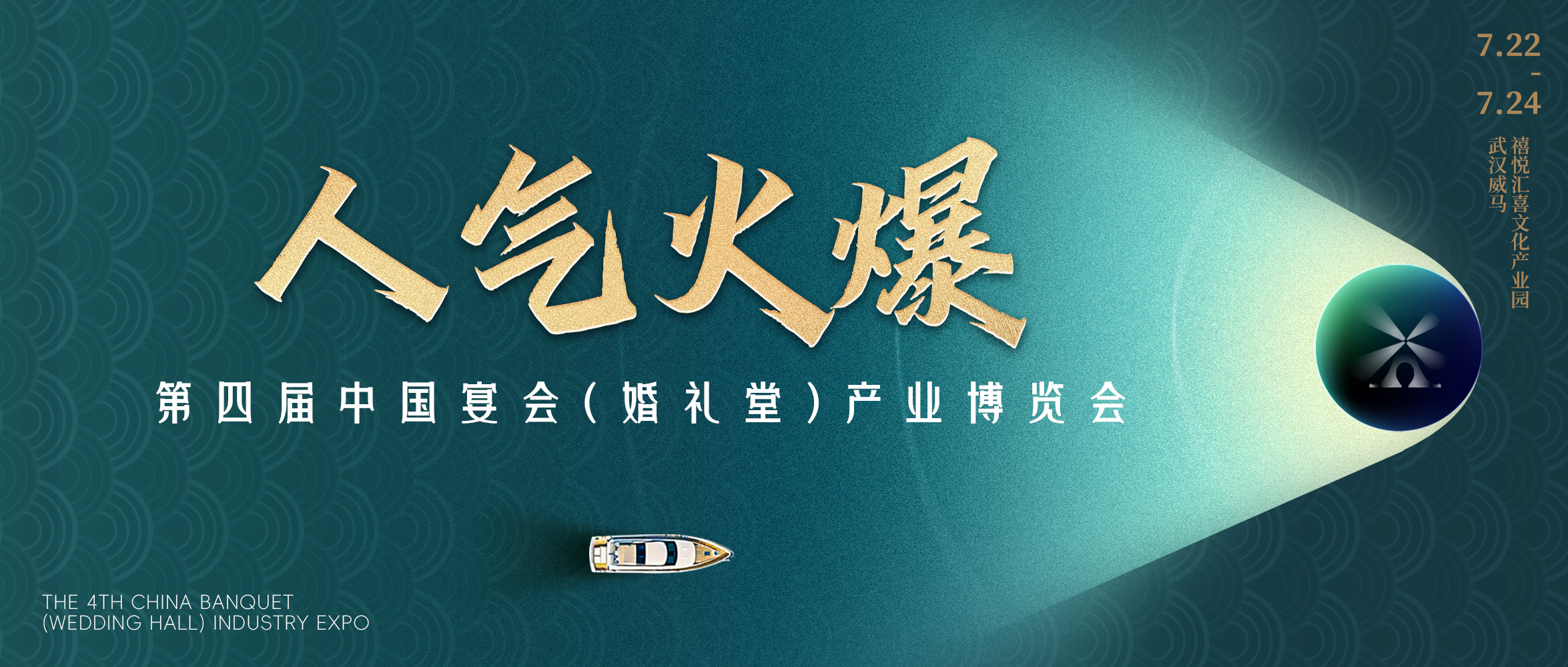 人气火爆！连续4年！宴会婚礼堂博览会即将启幕