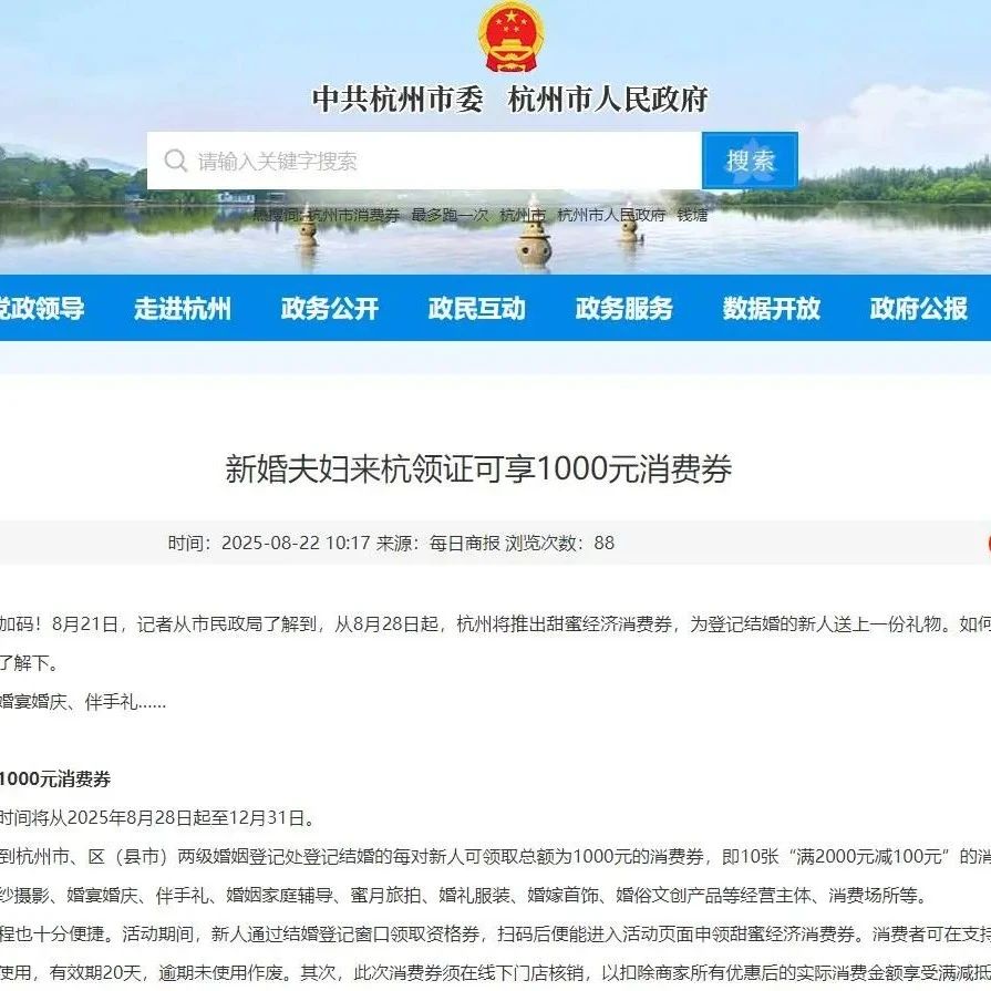 杭州：发放500万元“甜蜜经济消费券”！