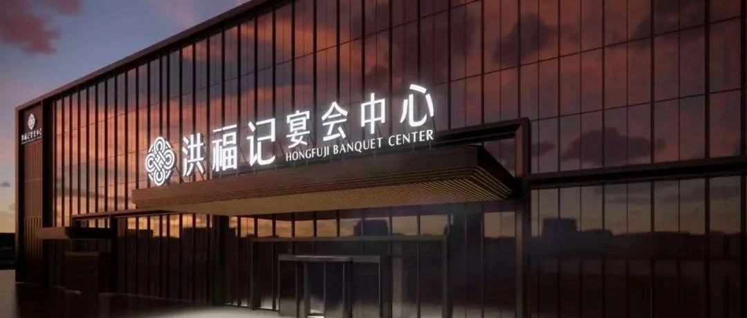 总面积13630余平，拥有6个高定主题宴会厅，可同时容纳2100位客户就餐，集婚宴，商务，社交于一体。