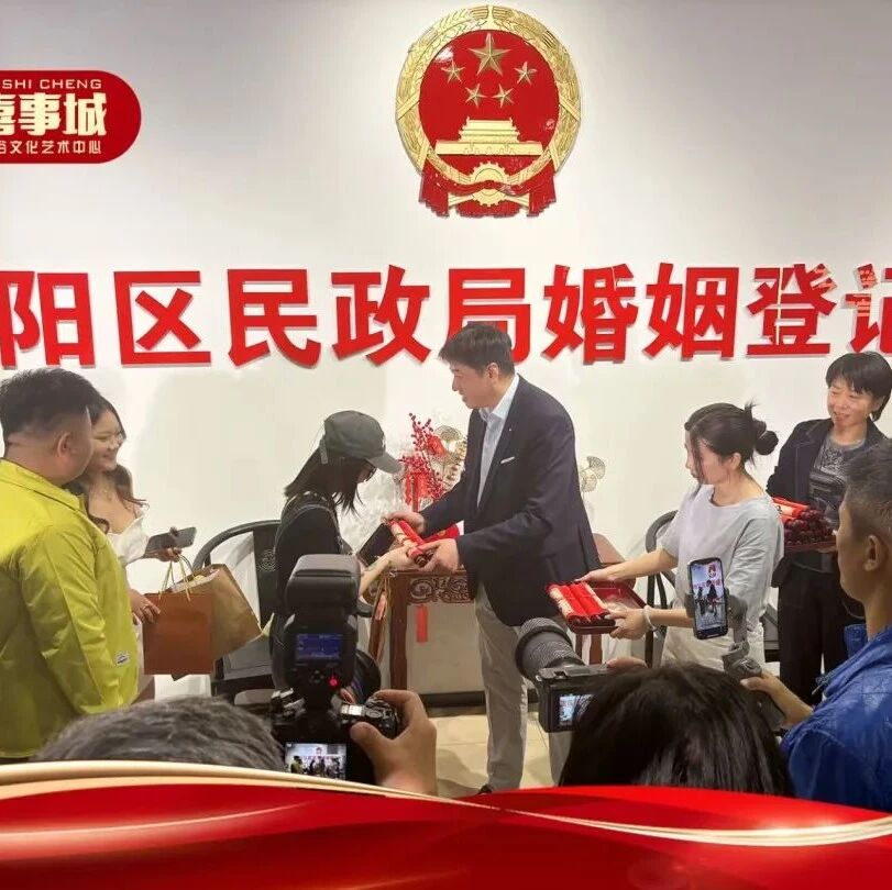 长春市朝阳区民政局，推出“七夕快闪店”婚姻登记点，让新人“逛着街”就能领证结婚。