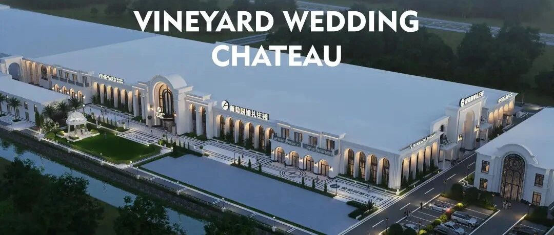 3.5万方20个厅！浙江50亩超大婚礼庄园