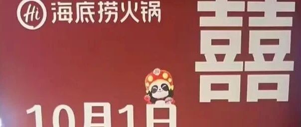 全网热议！海底捞承办50桌婚宴