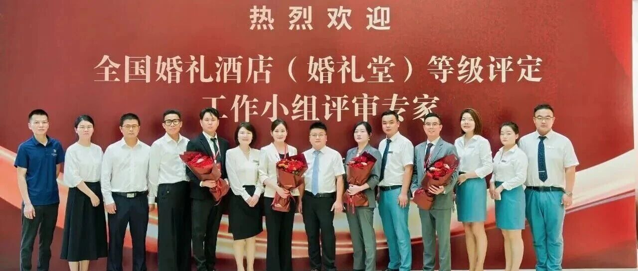 武汉燕尔阁，获评“全国五星级婚礼酒店”！