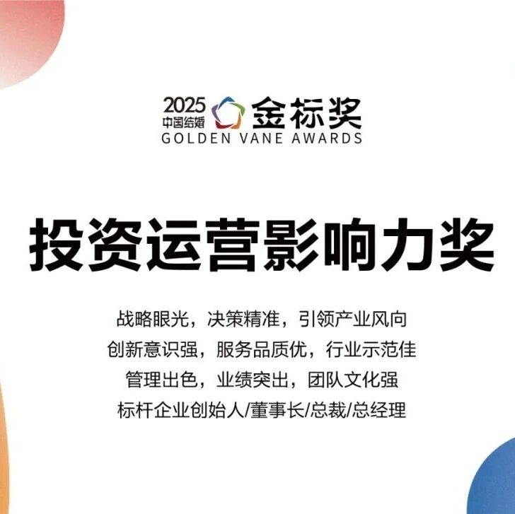 投资运营影响力奖，奖项申报中！