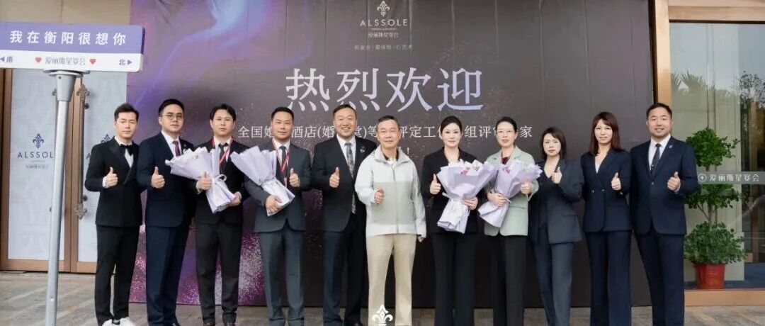 爱丽斯星宴会，获评“全国五星级婚礼酒店”！