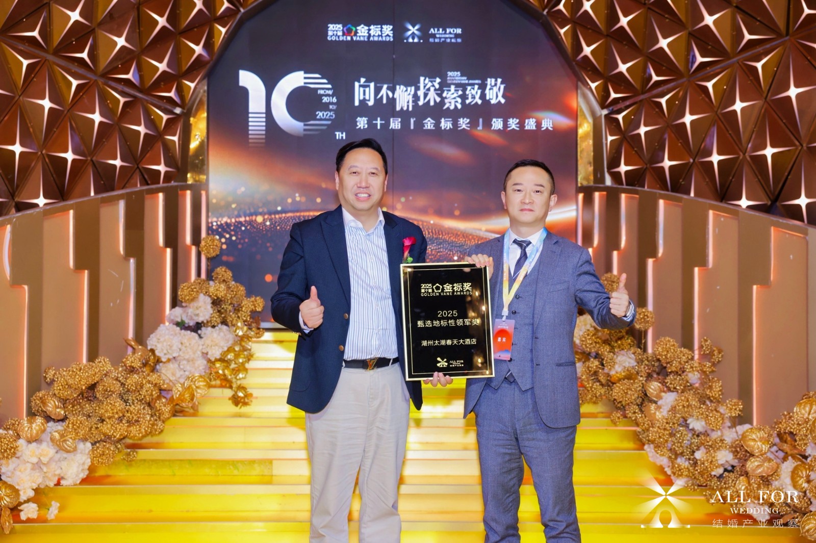 湖州太湖春天大酒店，荣获“2025甄选地标性领军奖”