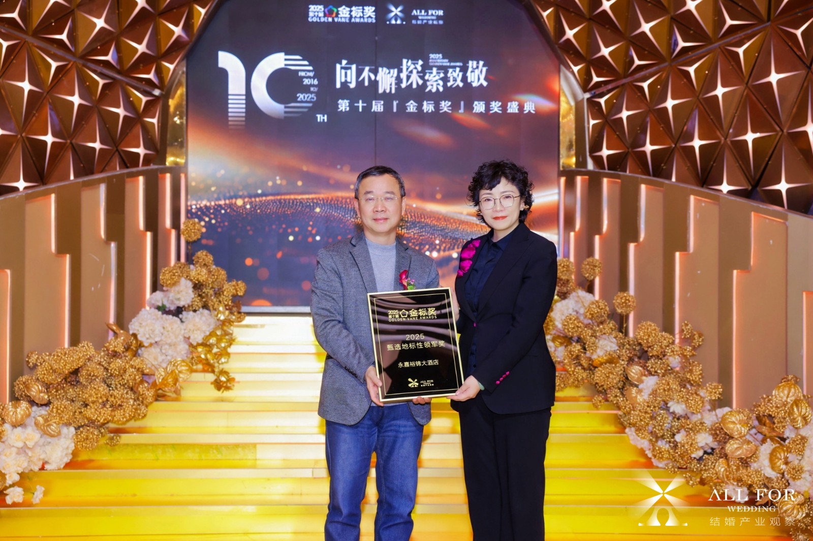 永嘉裕锦大酒店，荣获“2025甄选地标性领军奖”
