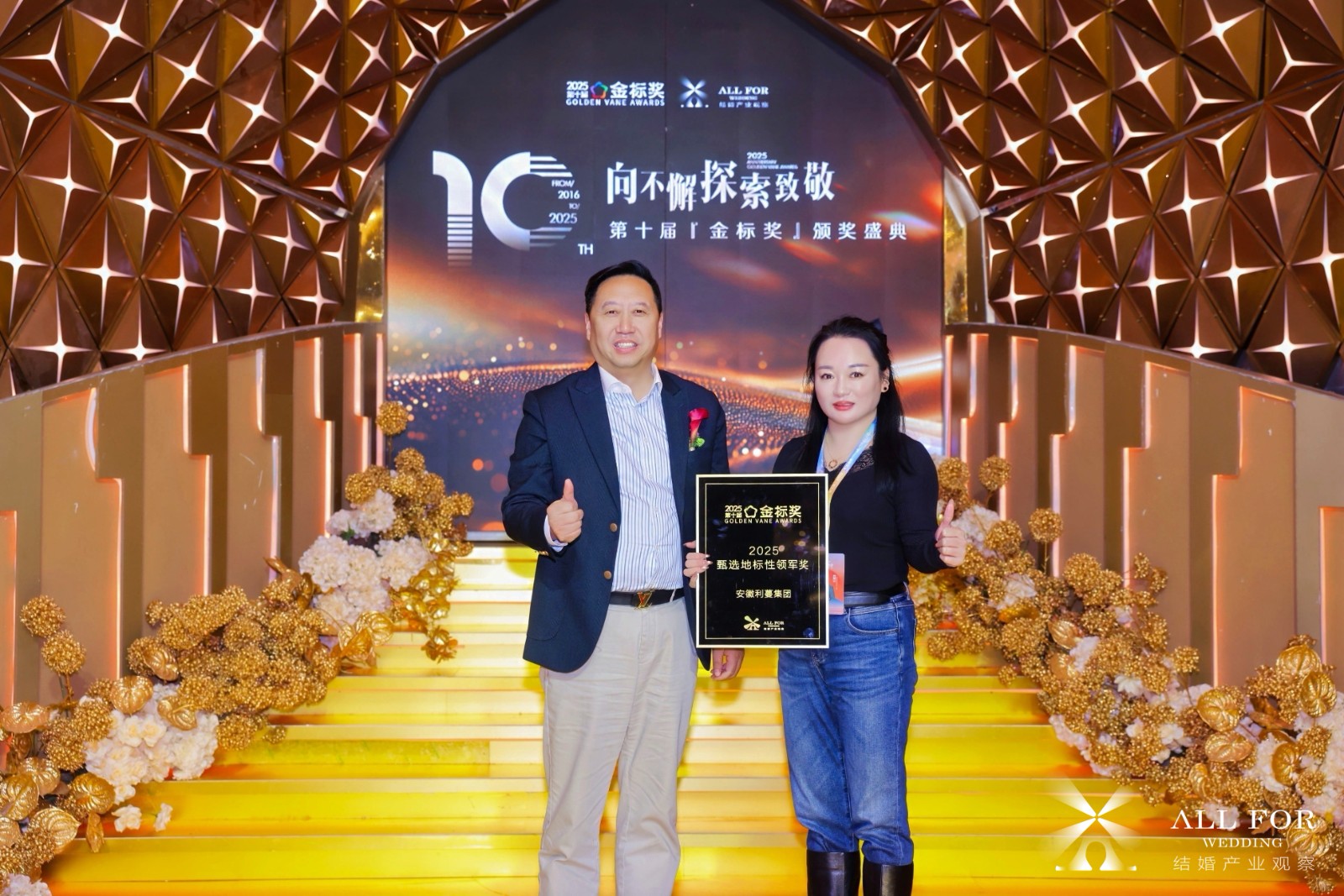 安徽利蔓集团，荣获“2025甄选地标性领军奖”