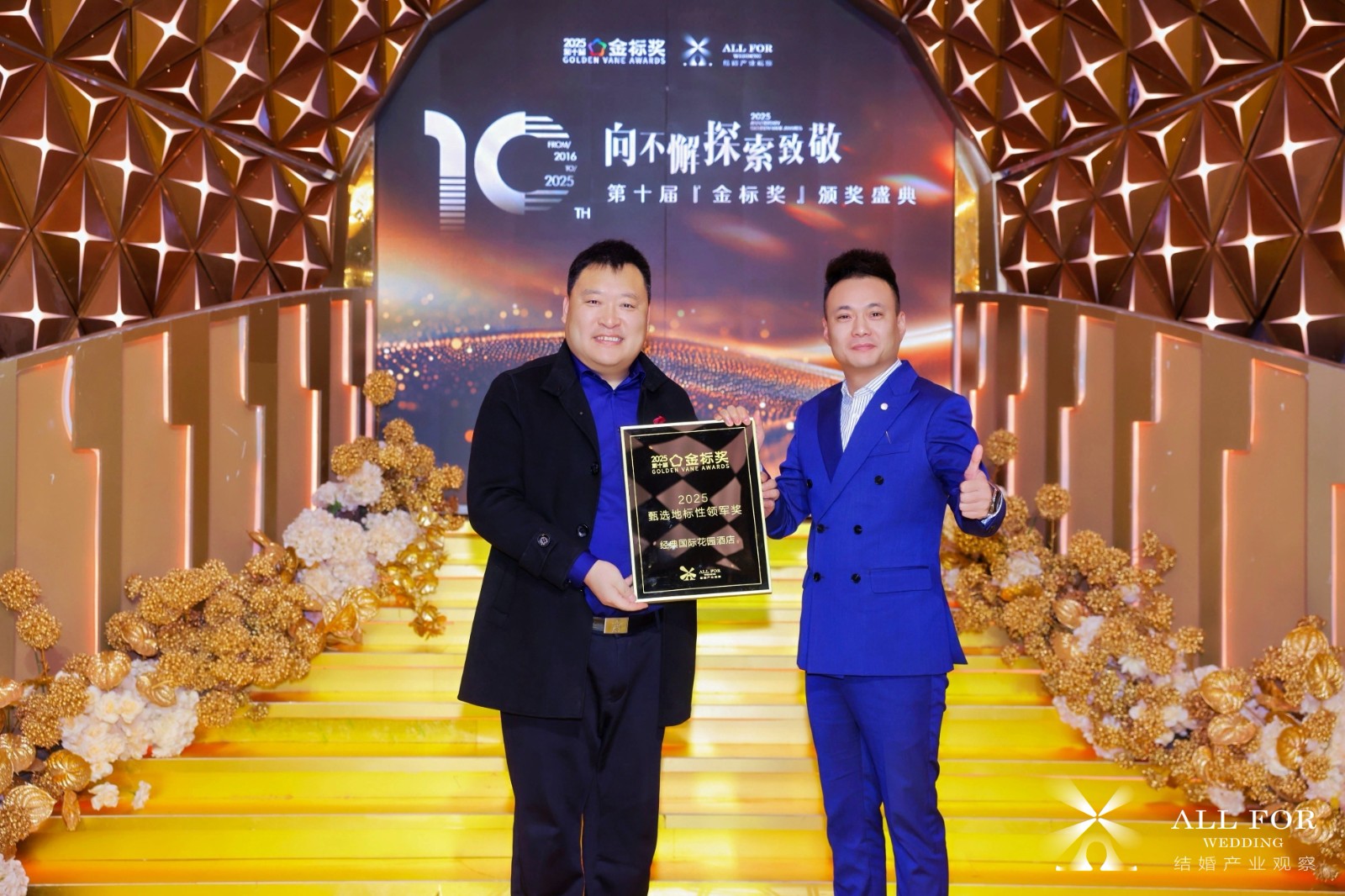 经典国际花园酒店，荣获“2025甄选地标性领军奖”