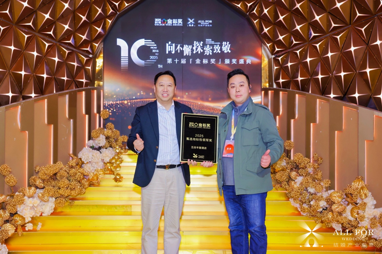 五谷丰登酒店，荣获“2025甄选地标性领军奖”
