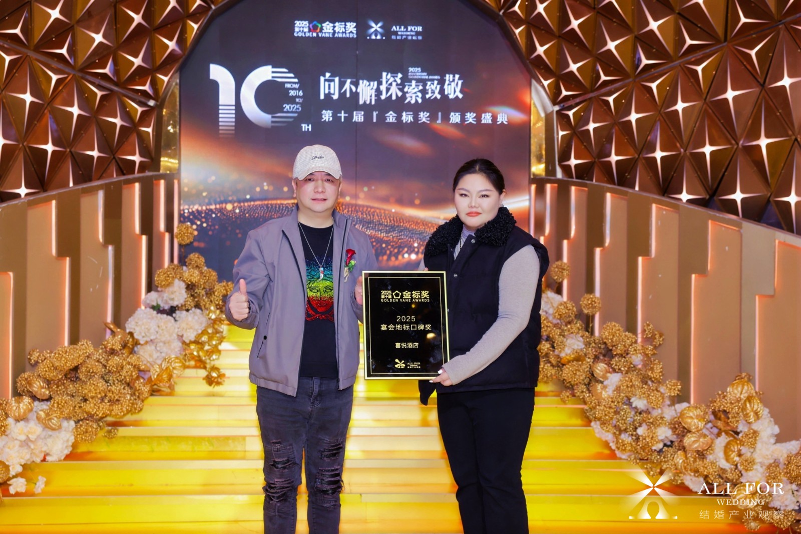 喜悦酒店，荣获“2025宴会地标口碑奖”