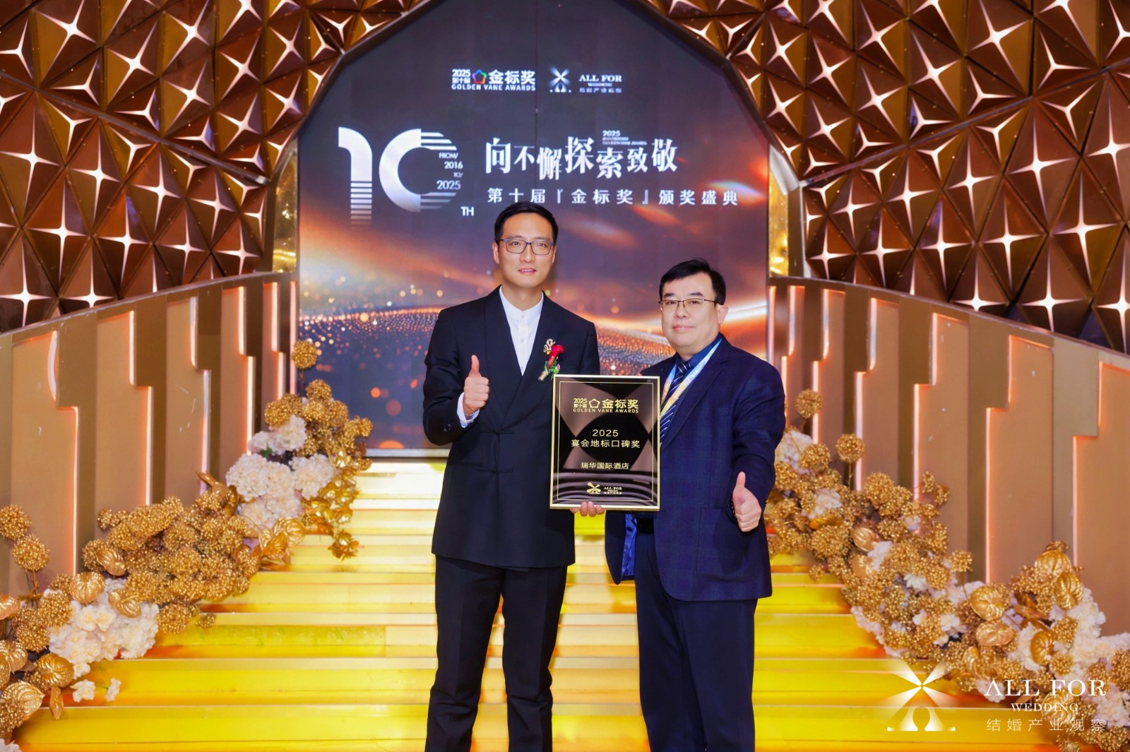 瑞华国际酒店，荣获“2025宴会地标口碑奖”