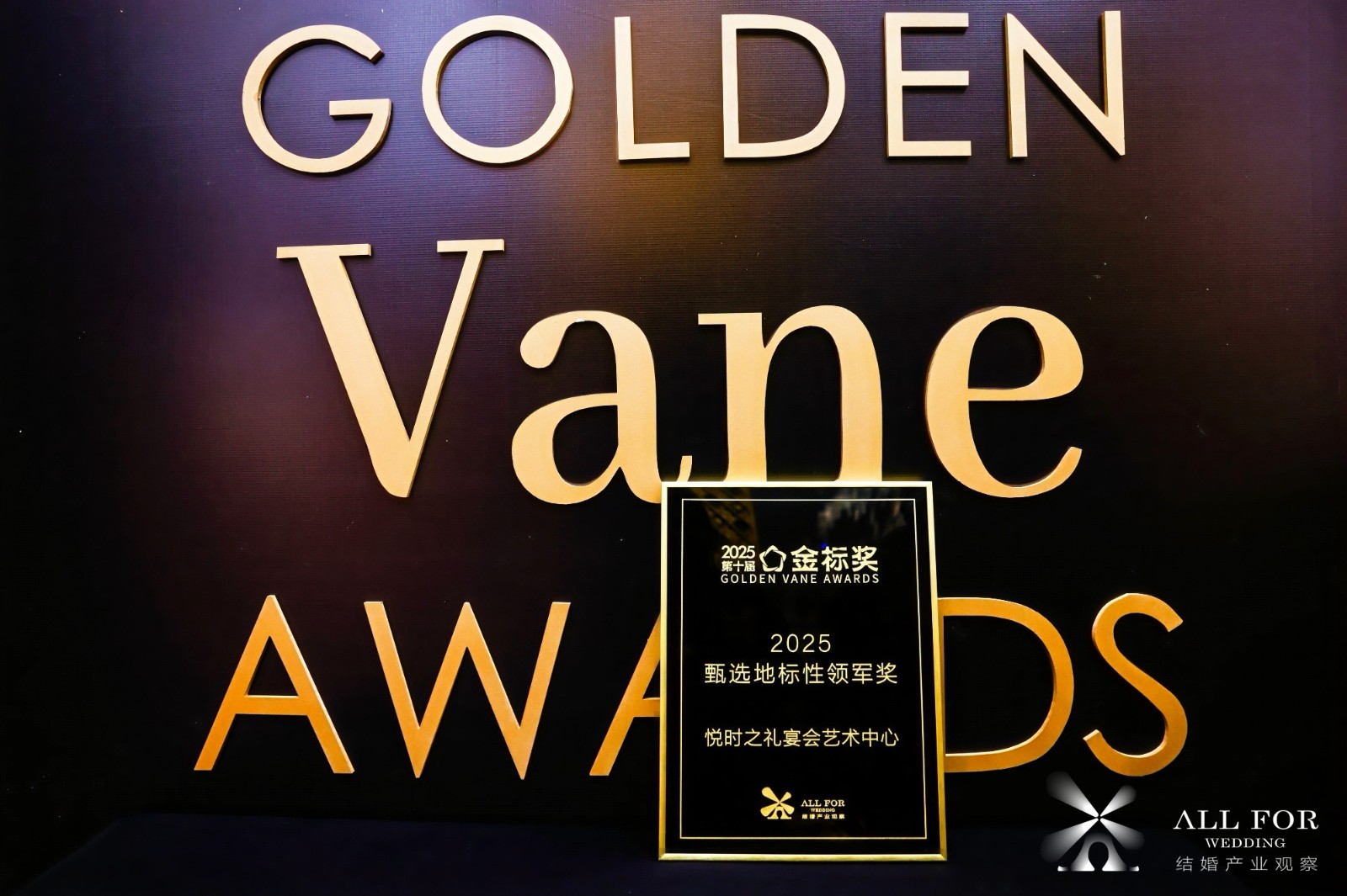 悦时之礼，荣获“2025甄选地标性领军奖”