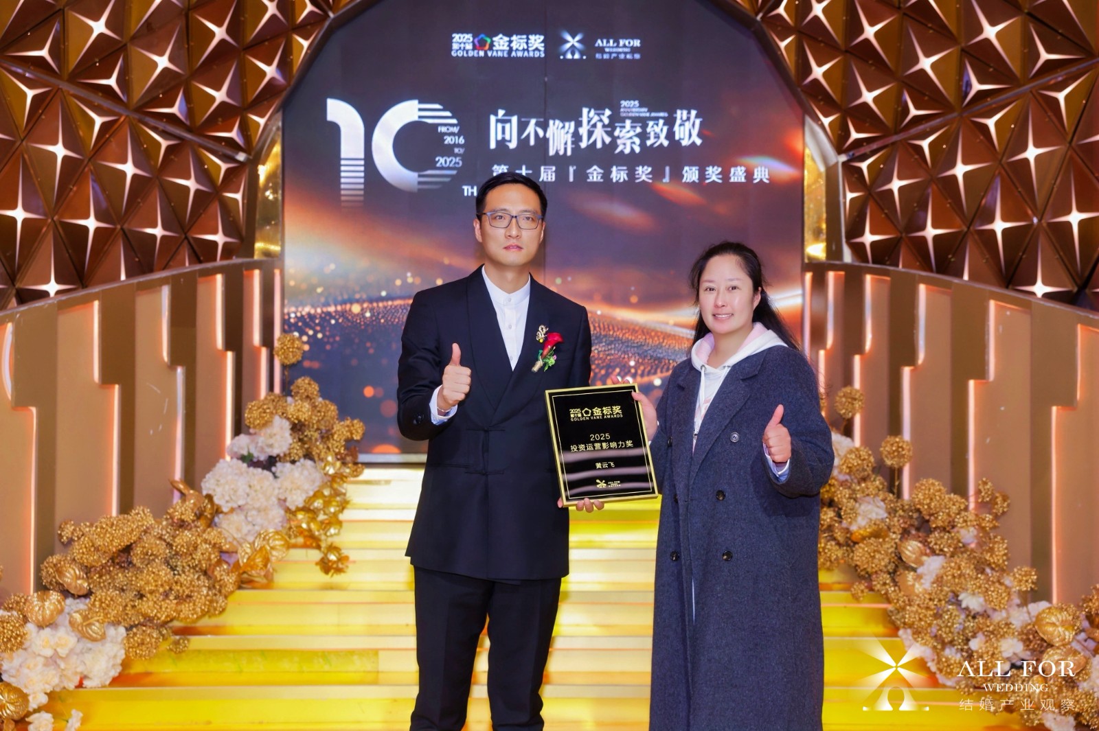 黄云飞，荣获“2025投资运营影响力奖”