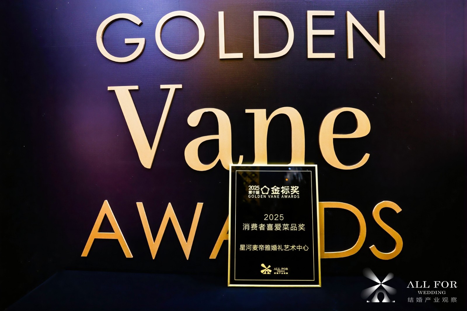 星河麦帝雅婚礼艺术中心，荣获“2025消费者喜爱菜品奖”