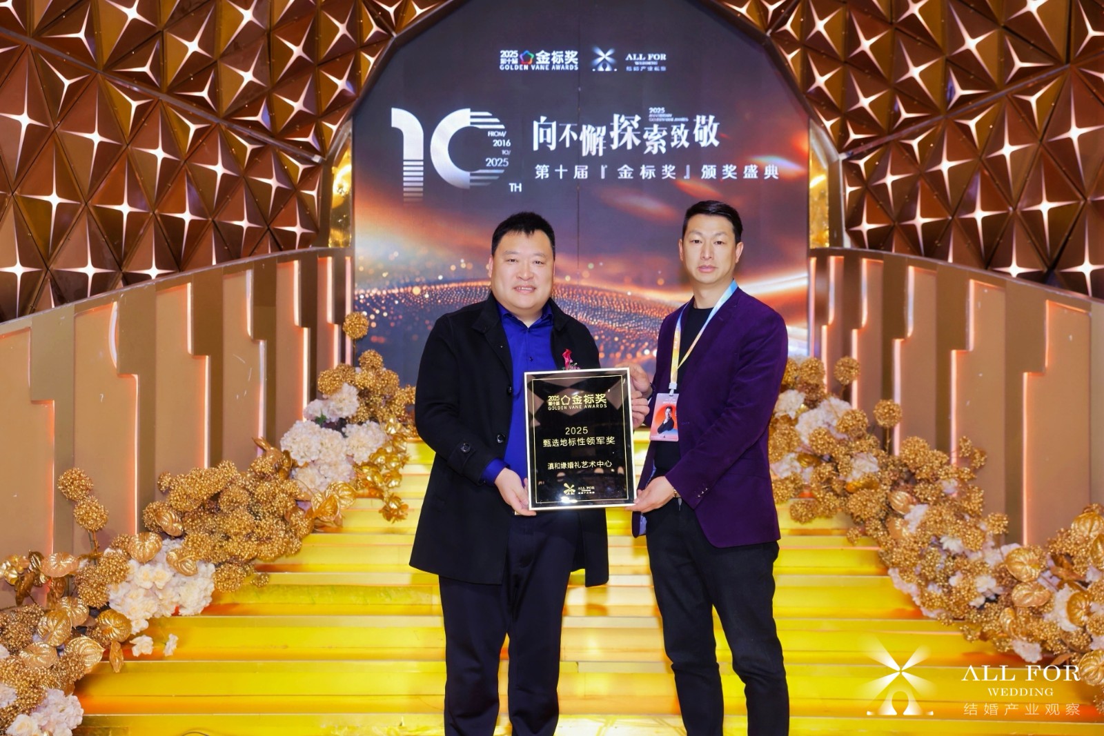 滇和缘，荣获“2025甄选地标性领军奖”