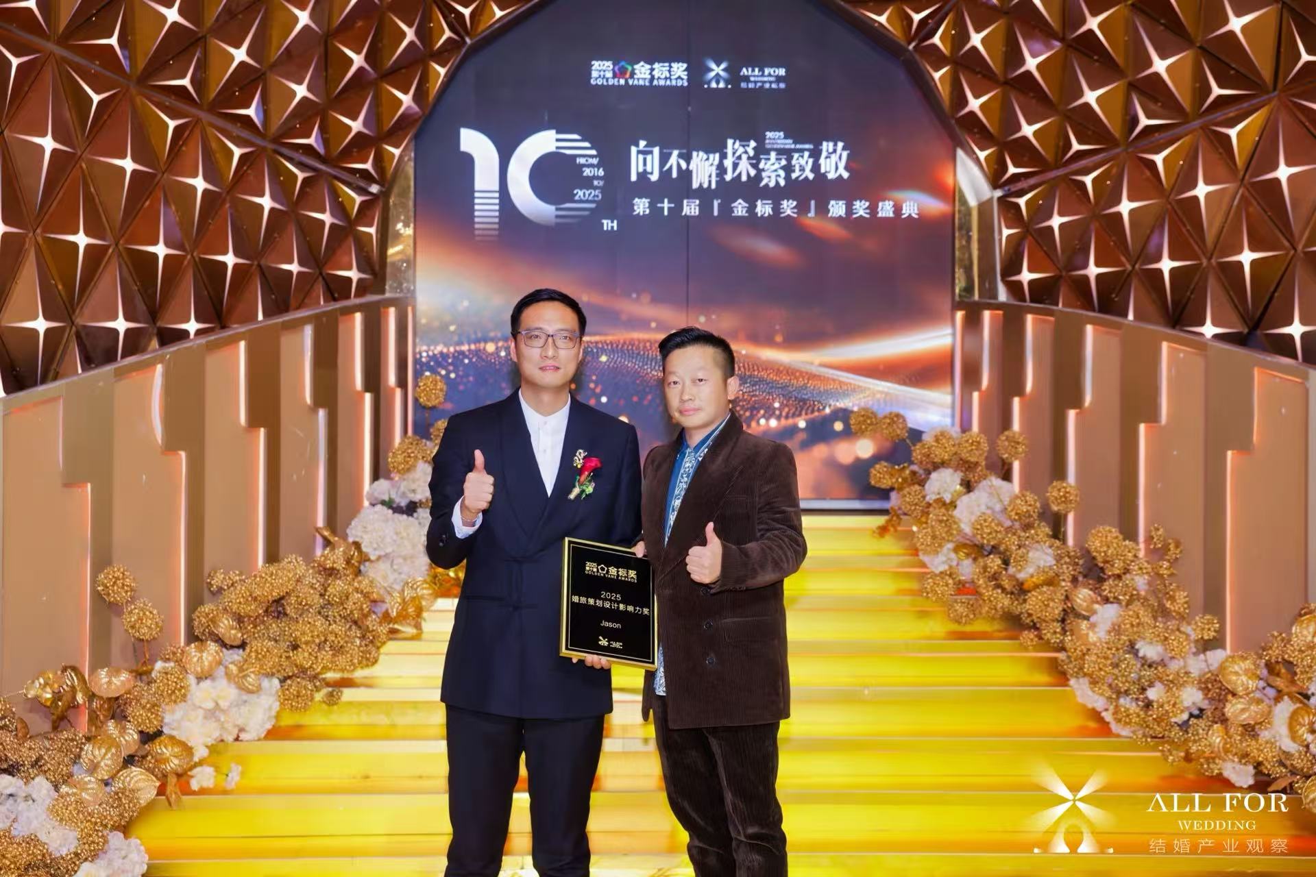 Jason，荣获“2025婚旅策划设计影响力奖”