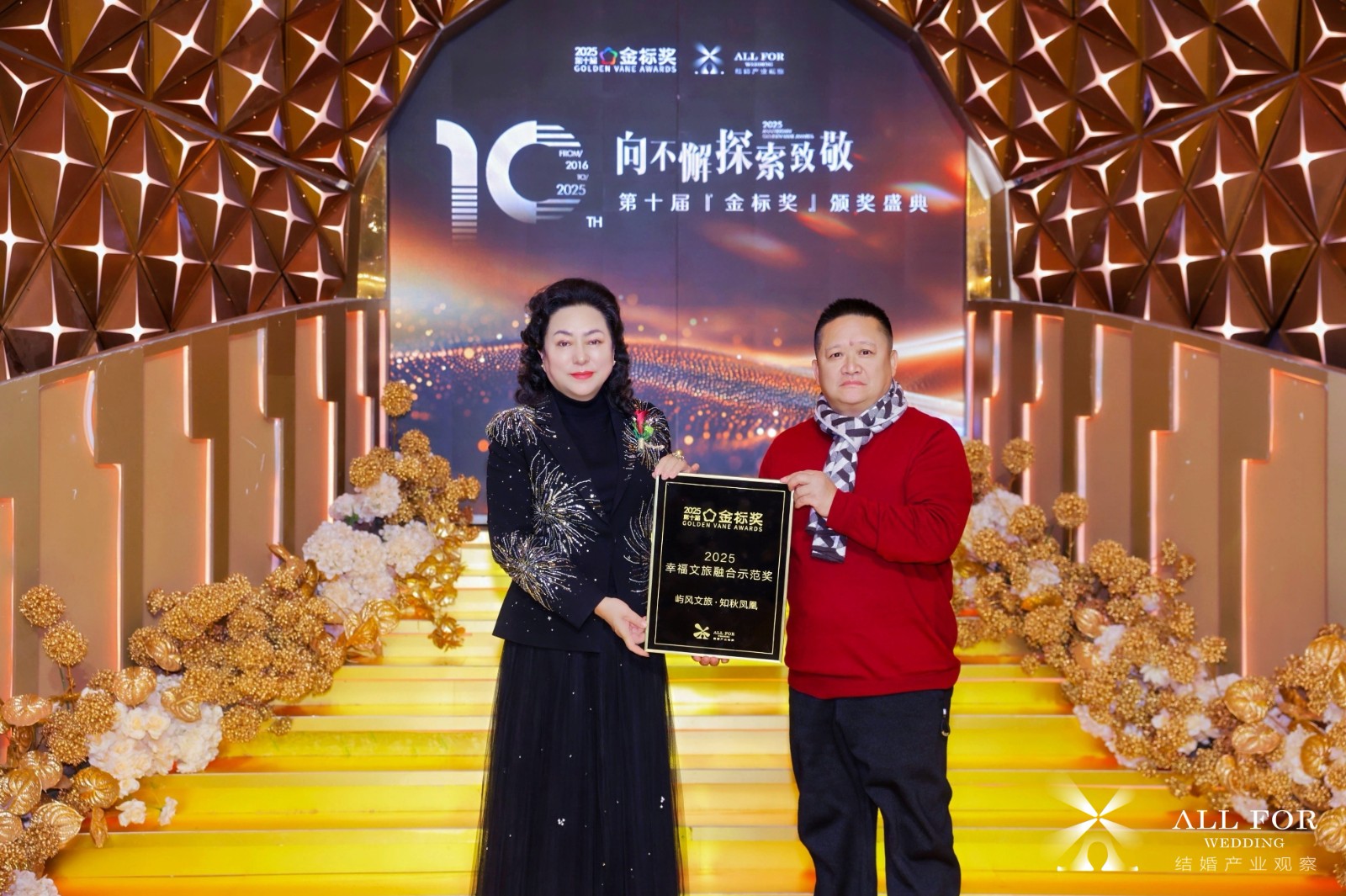 恭喜屿风文旅·知秋凤凰，荣获“2025幸福文旅融合示范奖”！