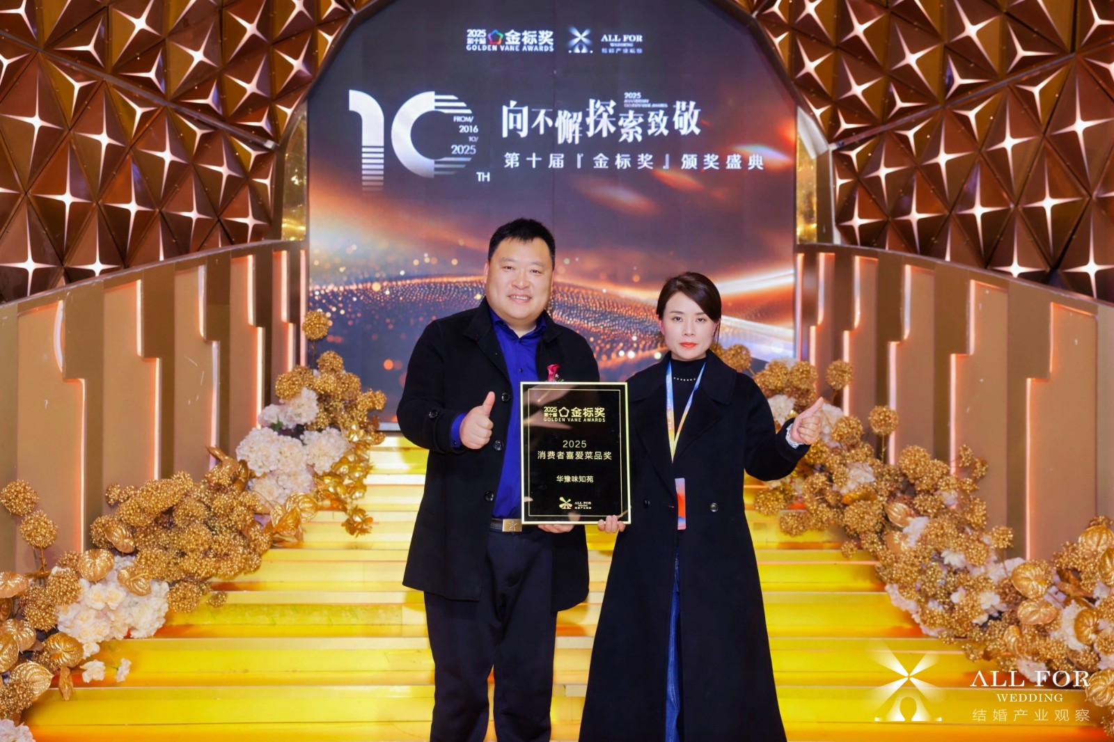 恭喜华豫味知苑，荣获“2025消费者喜爱菜品奖”！