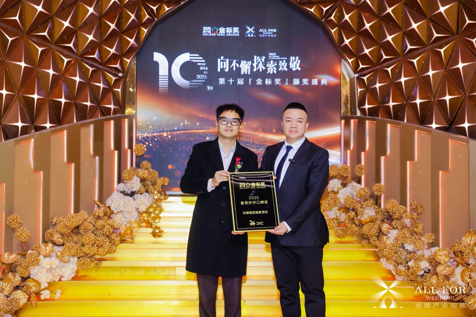 花嫁俪堂，荣获“2025备受好评口碑奖”