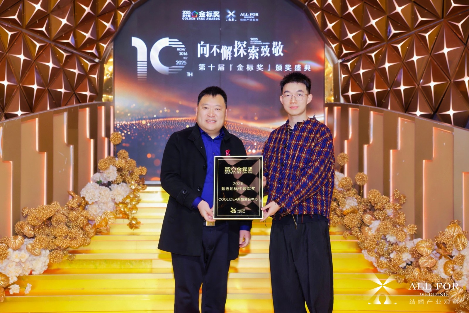 恭喜COOLIDEA典酷宴会中心，荣获“2025甄选地标性领军奖”！