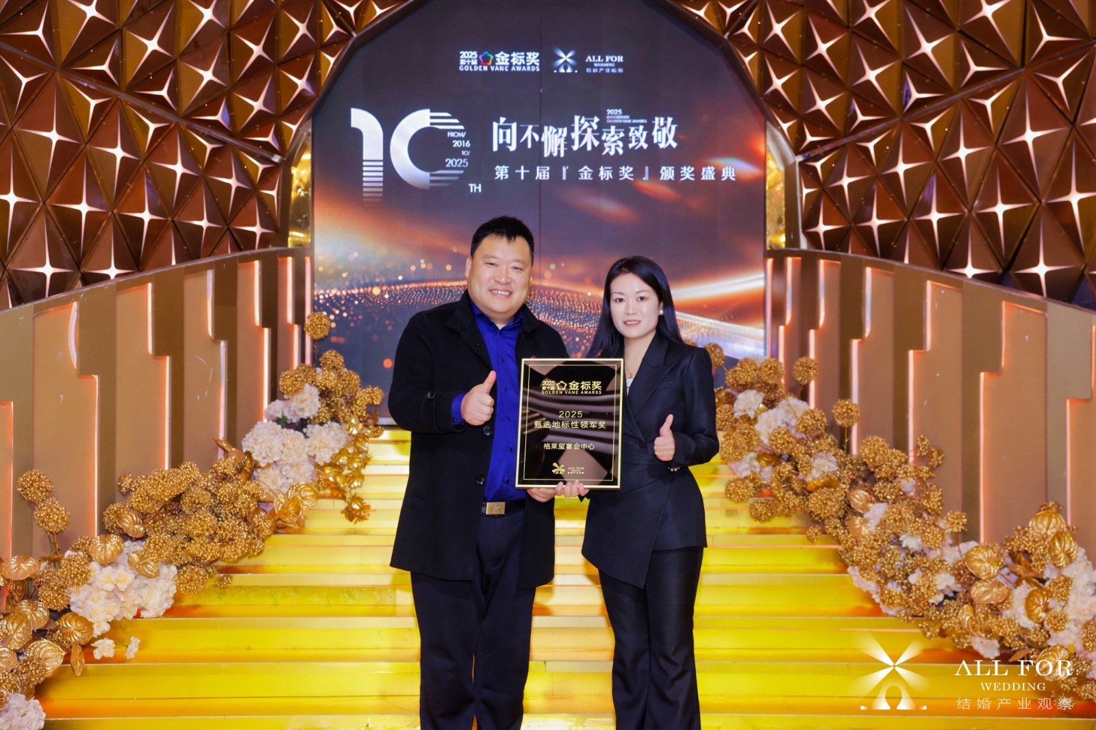 格莱玺宴会中心，荣获“2025甄选地标性领军奖”