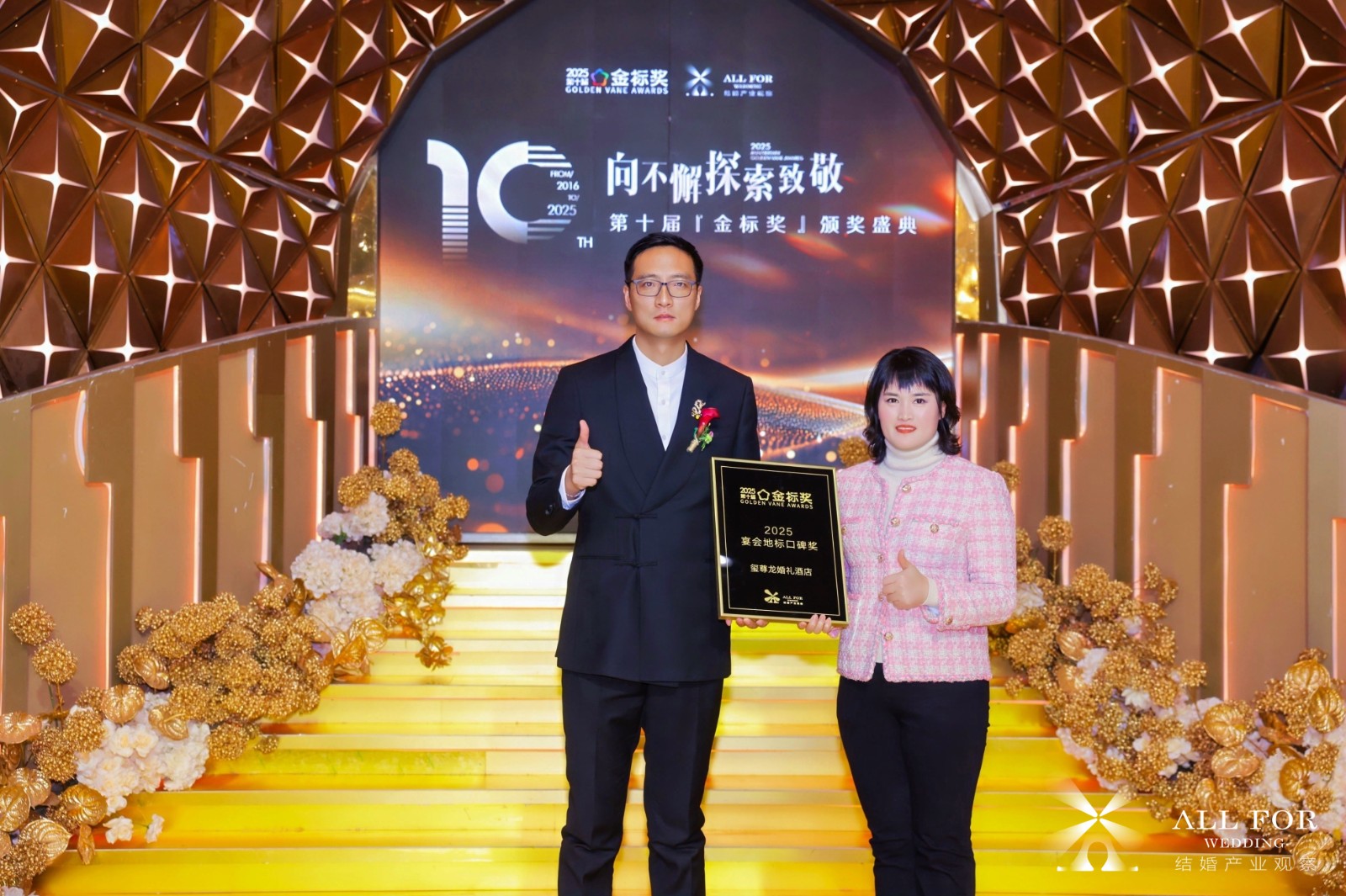 玺尊龙婚礼酒店，荣获“2025宴会地标口碑奖”