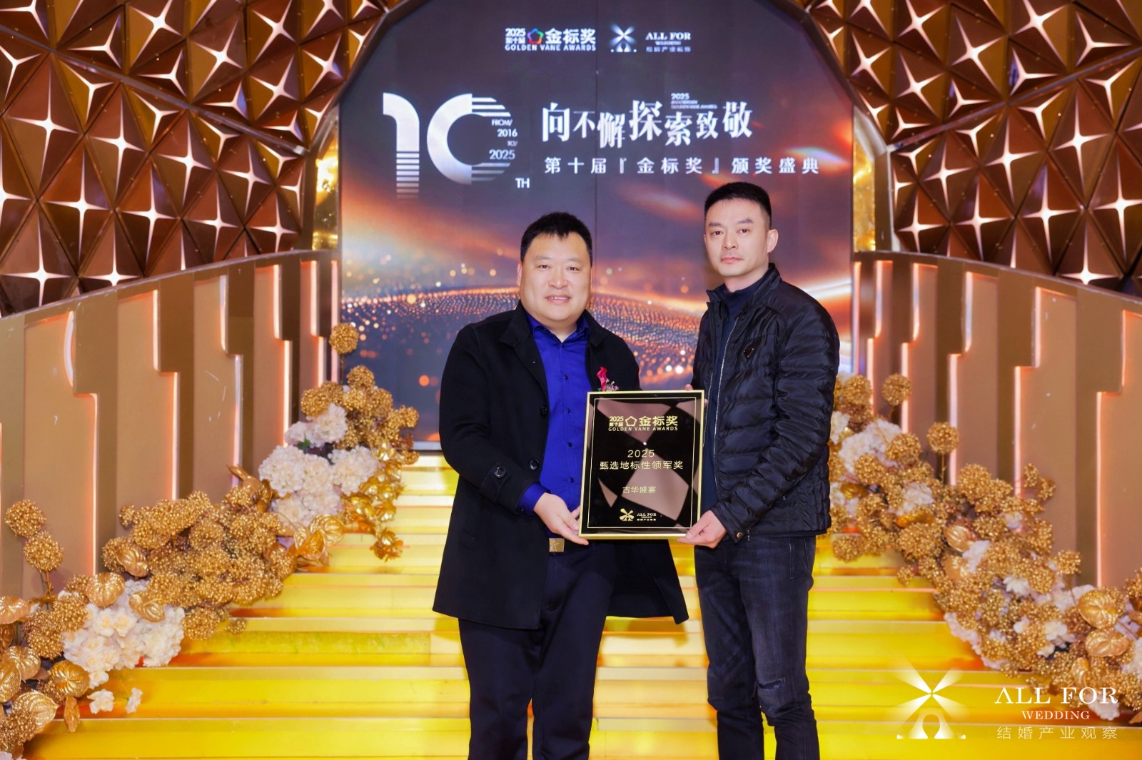 古华盛宴，荣获“2025甄选地标性领军奖”