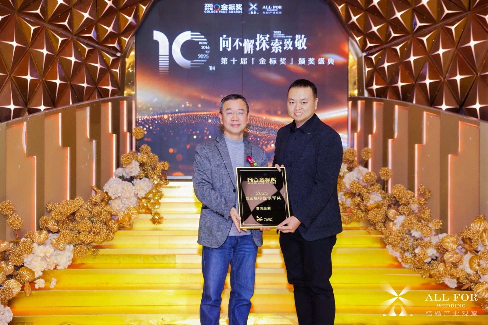 喜悦星宴，荣获“2025甄选地标性领军奖”