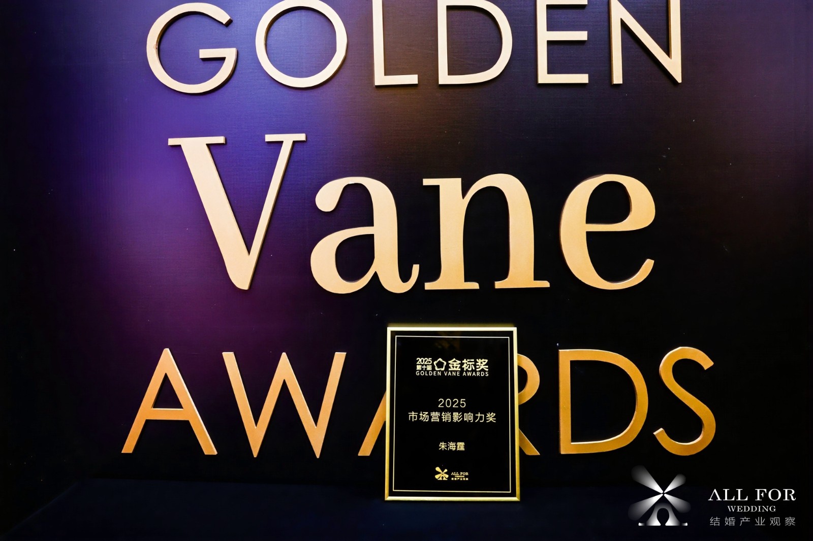 朱海霆，荣获“2025市场营销影响力奖”