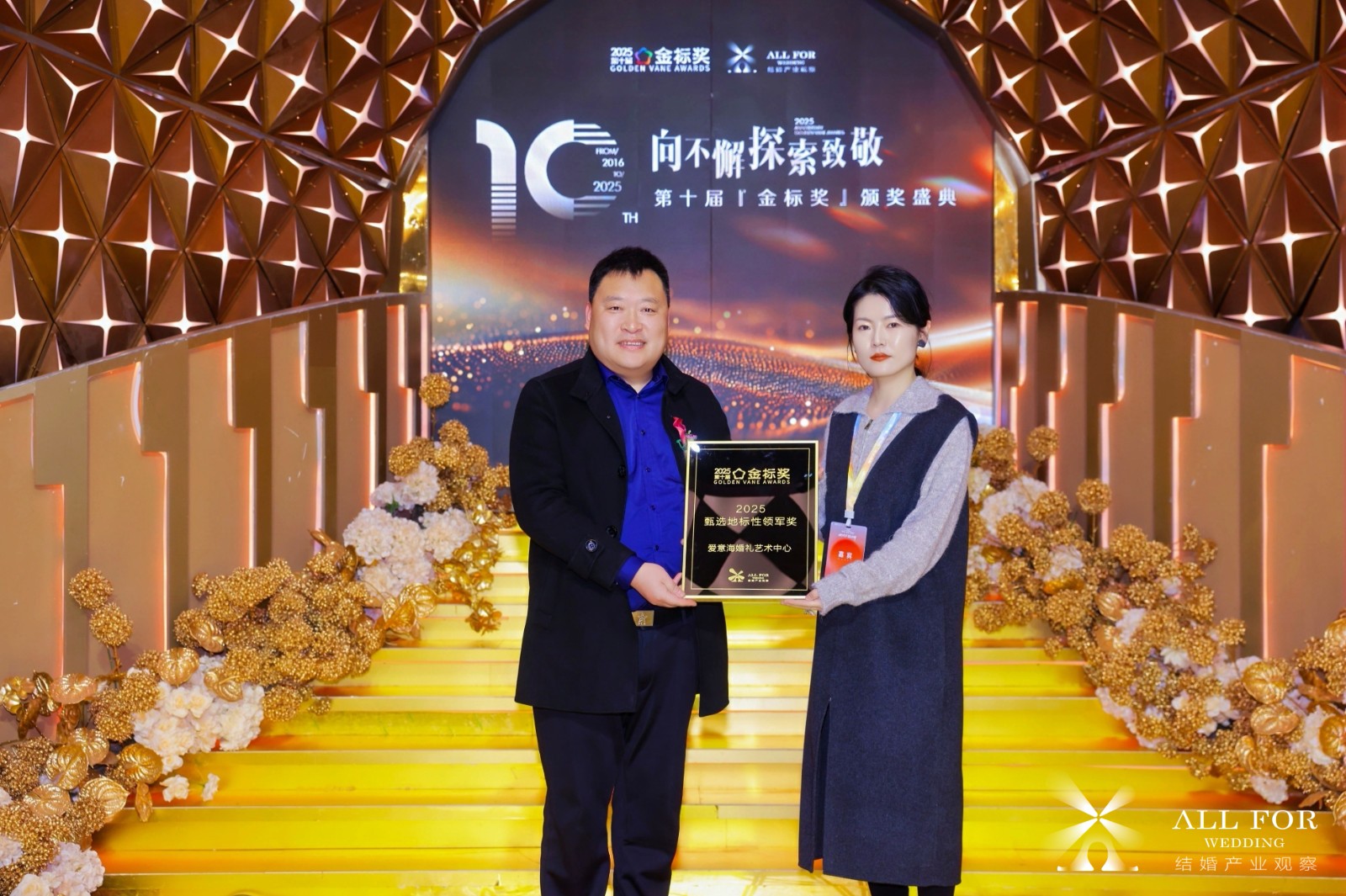 爱意海婚礼艺术中心，荣获“2025甄选地标性领军奖”