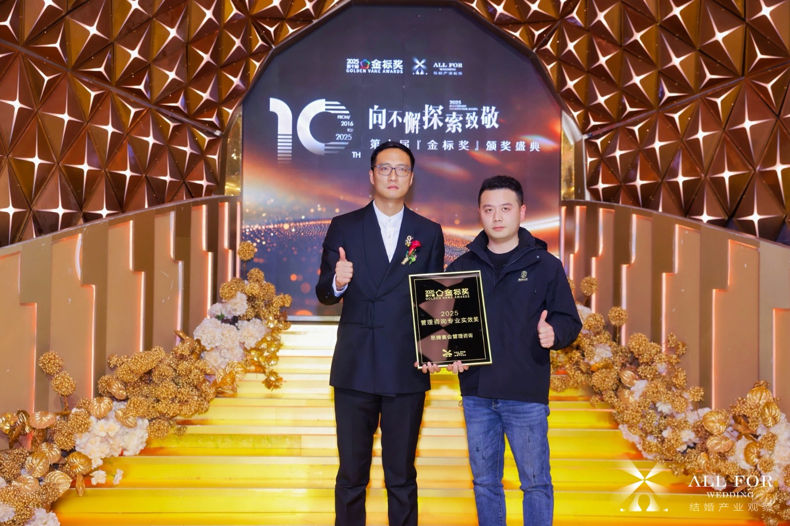 思腾宴会管理咨询，荣获“2025管理咨询专业实效奖”