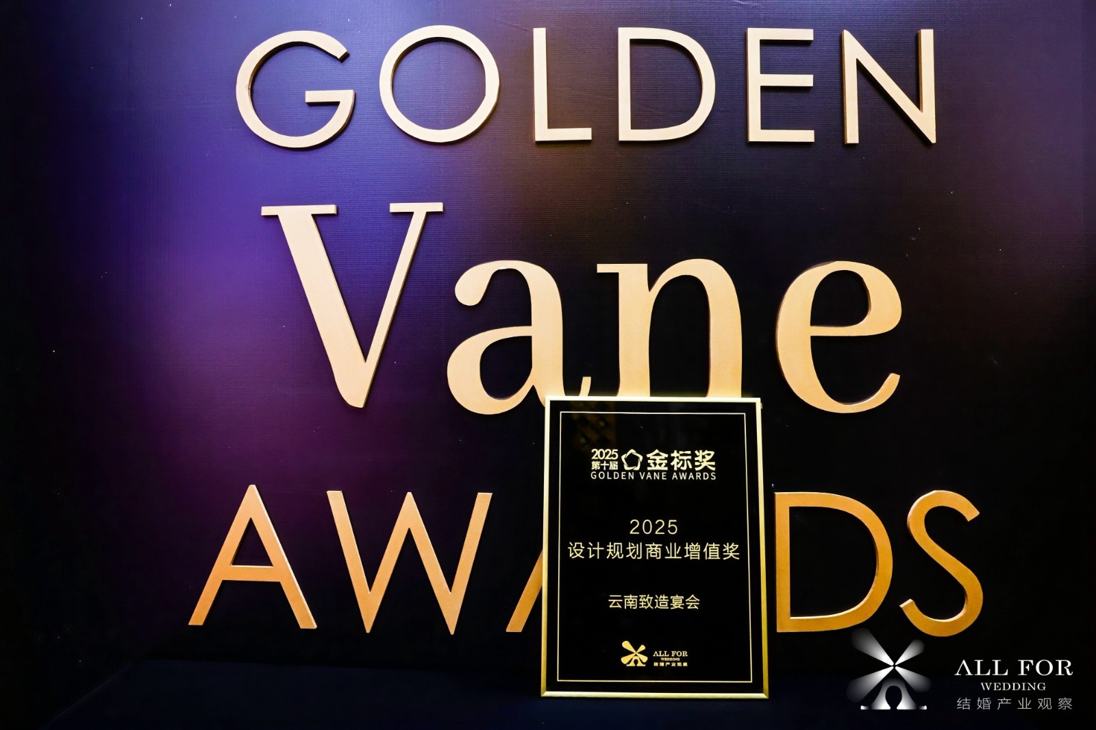 云南致造宴会，荣获“2025设计规划商业增值奖”