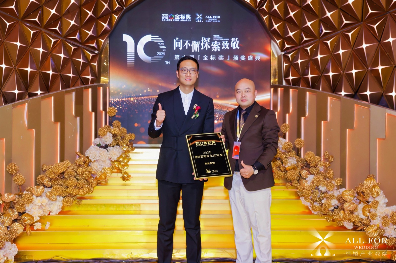 鼎宴营销，荣获“2025管理咨询专业实效奖”