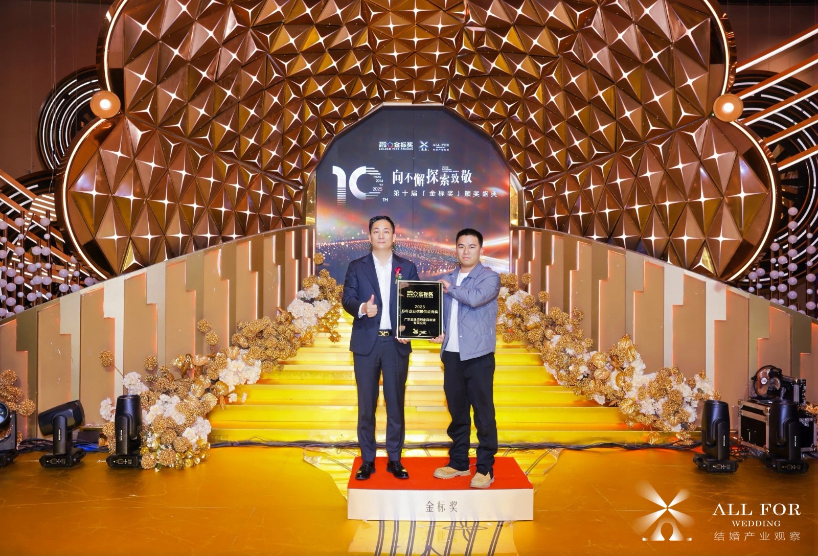 金通佰利家具，荣获“2025标杆企业信赖供应商奖”