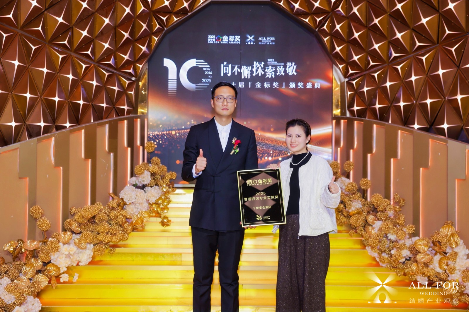 千壹宴会酒店，荣获“2025管理咨询专业实效奖”