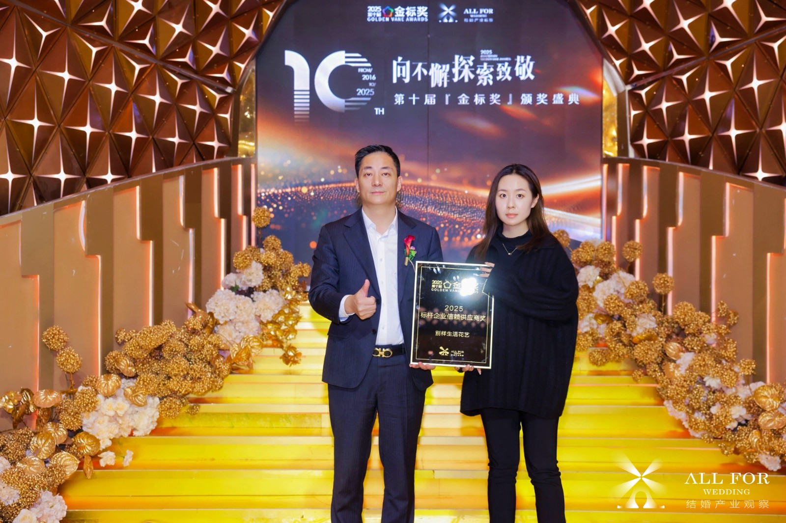 别样生活花艺，荣获“2025标杆企业信赖供应商奖”