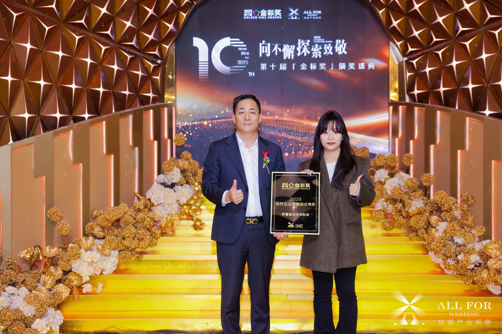 野蔓宴会空间制造，荣获“2025标杆企业信赖供应商奖”