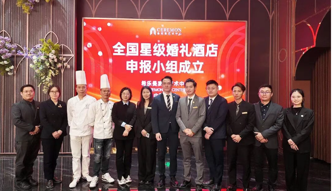 佛山希乐曼，争创“全国星级婚礼酒店”！